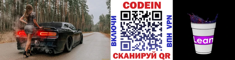 Кодеин Purple Drank  как найти   Новое Девяткино 